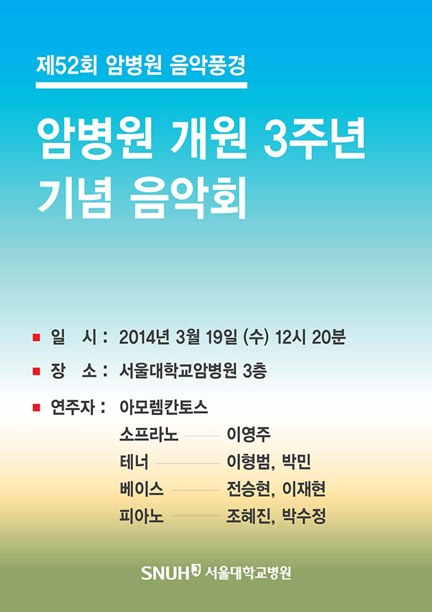 암병원 음악회
