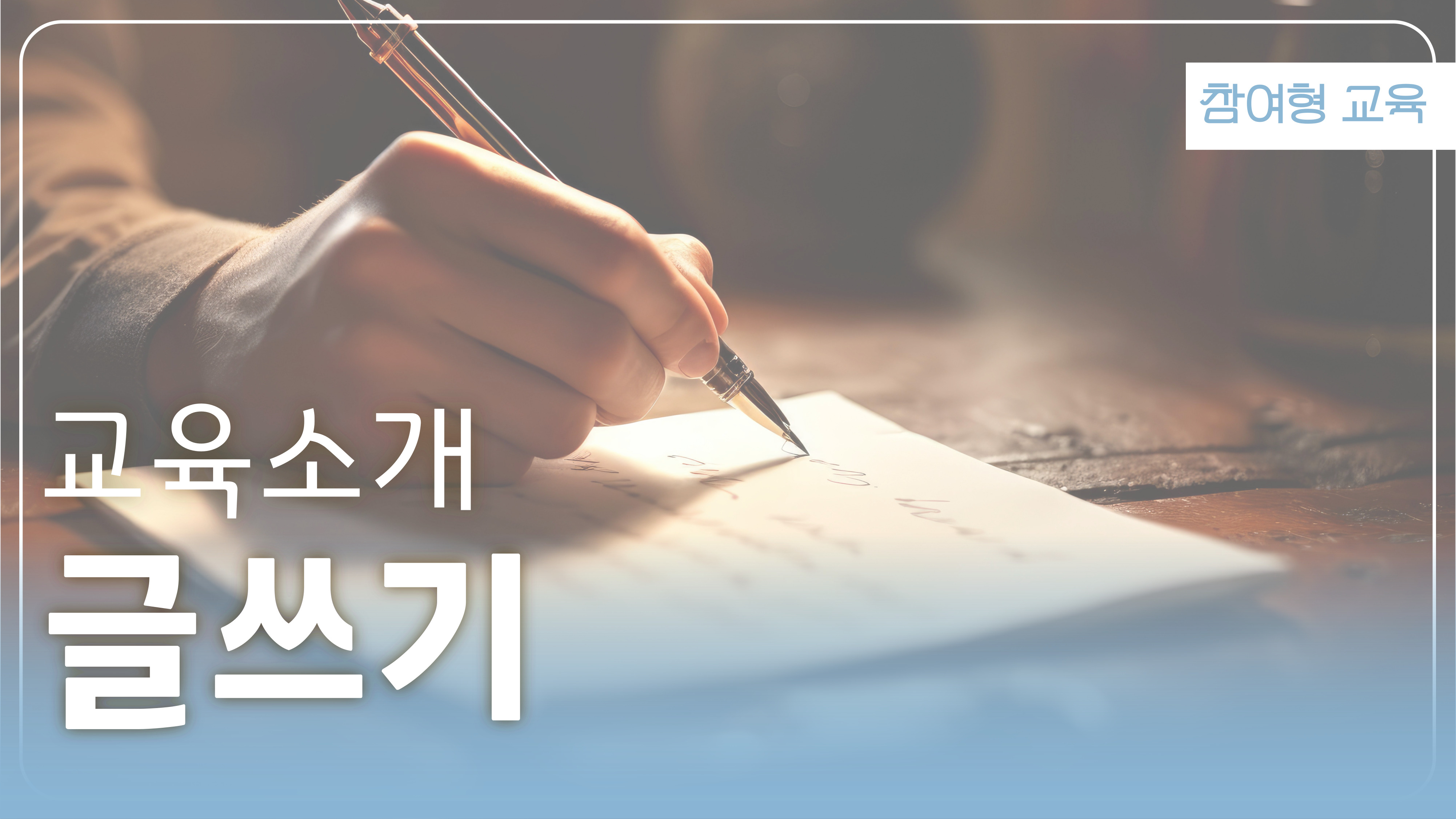 글쓰기