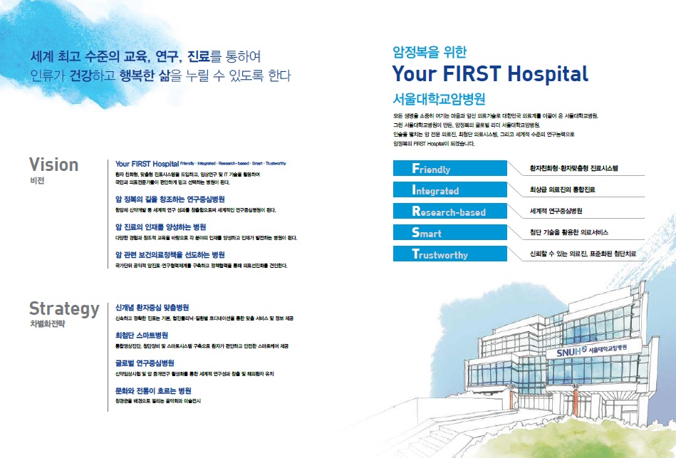 서울대학교암병원 브로셔 (국문) 