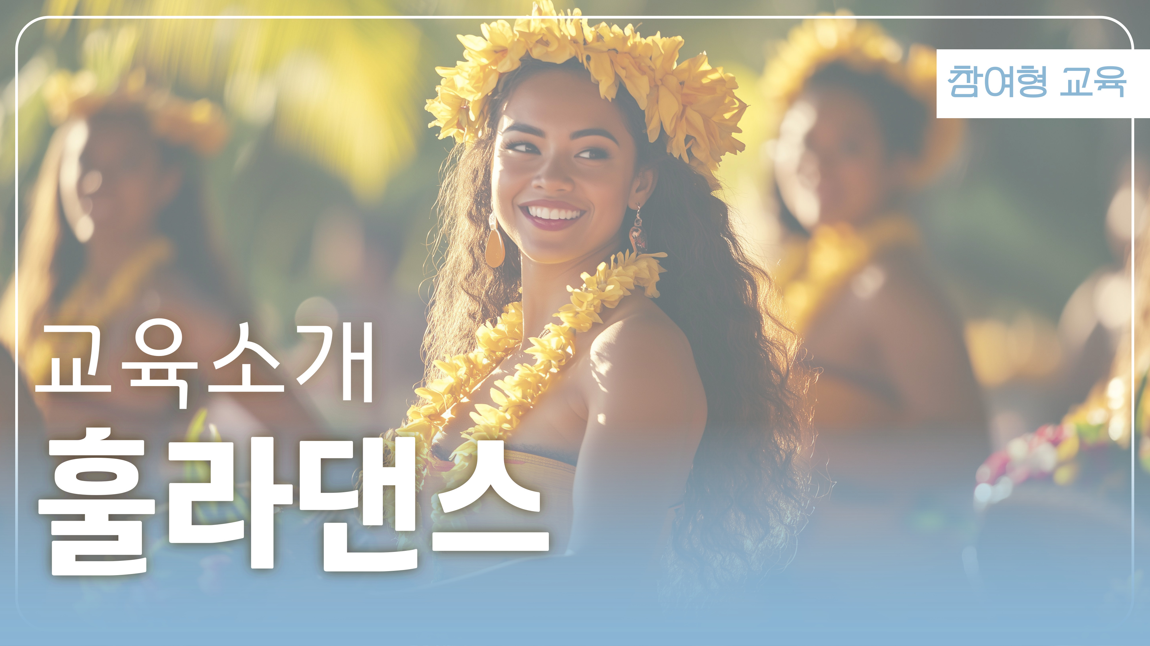 훌라댄스