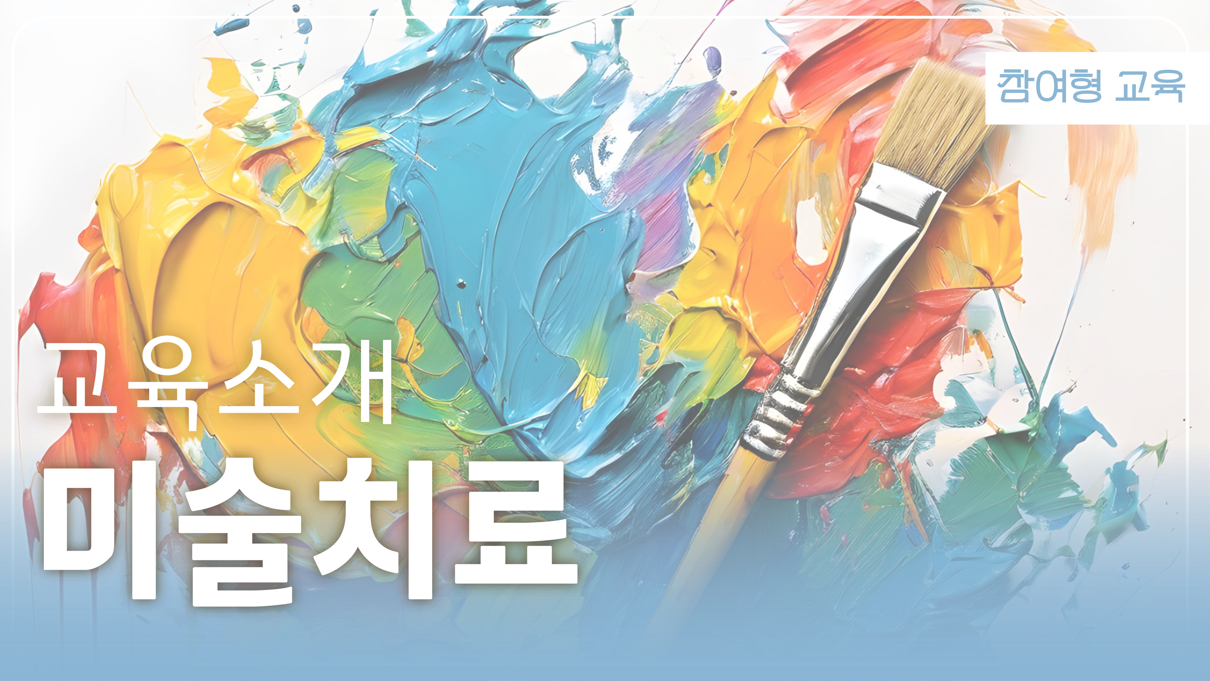 미술치료