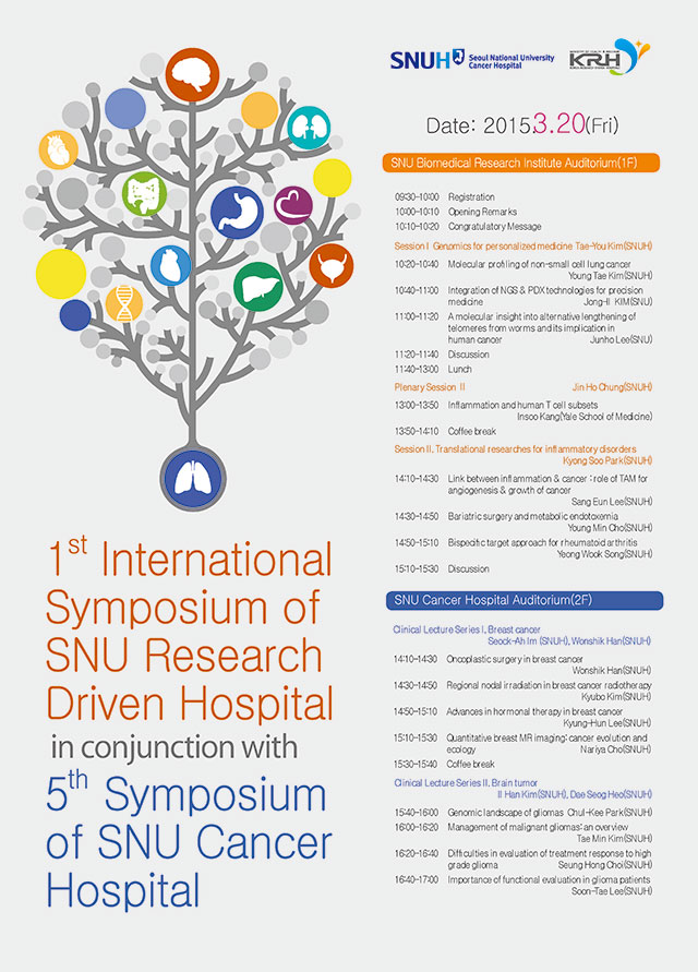 암연구중심병원 학술심포지엄 일정
