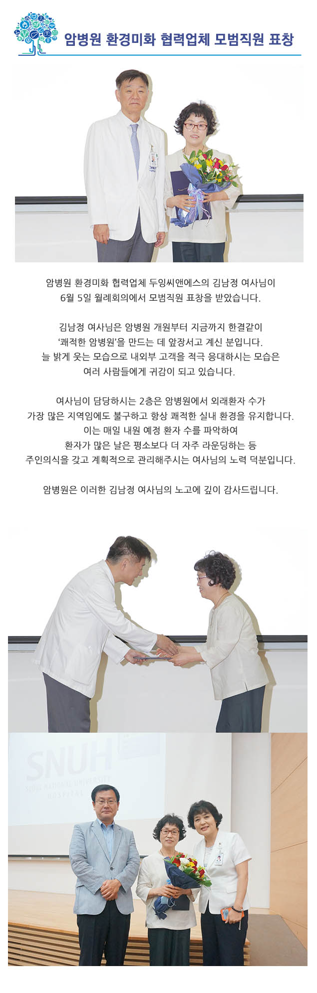 암병원 협력업체 모범직원 표창