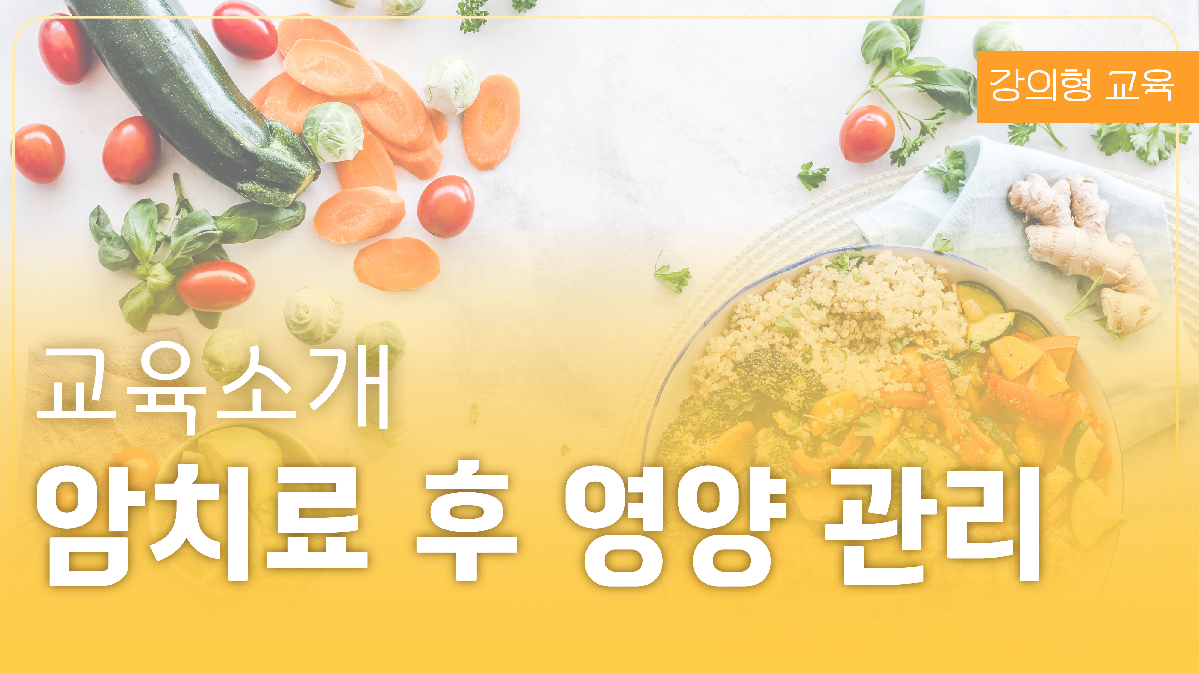 암치료 후 영양 관리